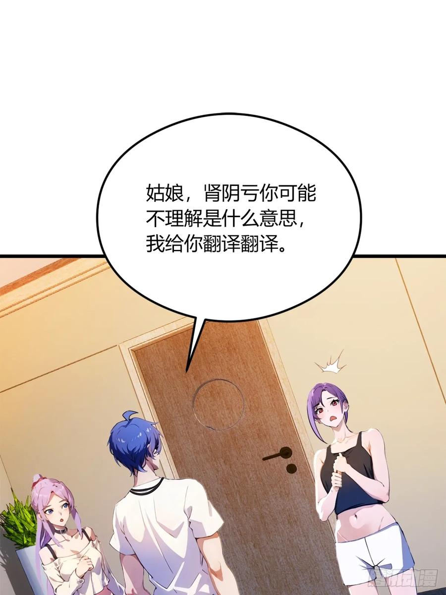 你什么档次敢在我七个师姐面前装 - 第22话 你的枪管有点软 - 第60张图