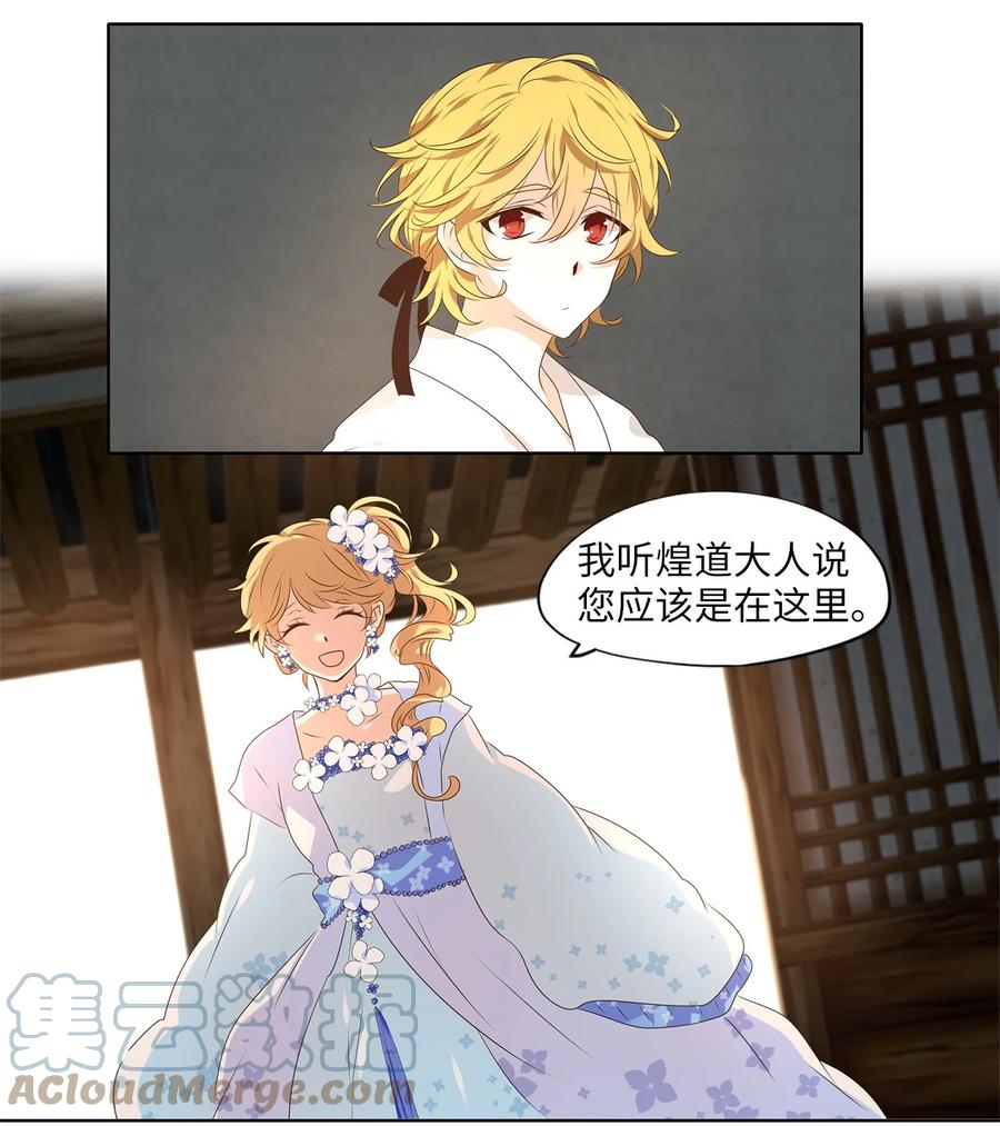《天地海：我成为了神界的实习生》251 花蝶宴（十八） 第19页