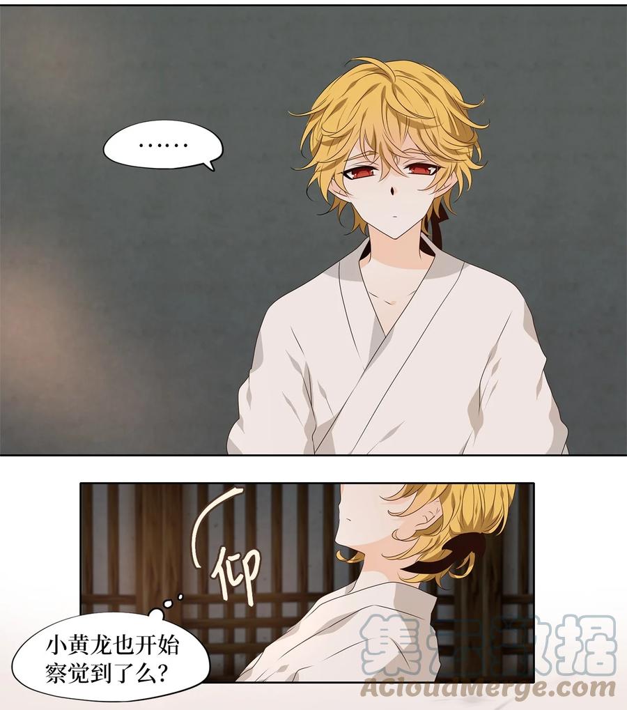 《天地海：我成为了神界的实习生》251 花蝶宴（十八） 第13页