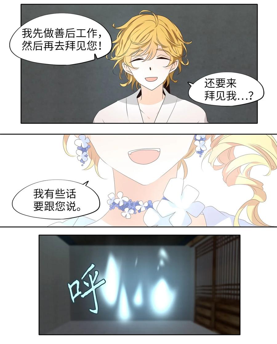 《天地海：我成为了神界的实习生》251 花蝶宴（十八） 第12页