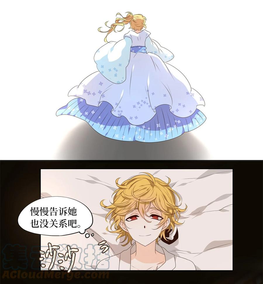 《天地海：我成为了神界的实习生》251 花蝶宴（十八） 第17页