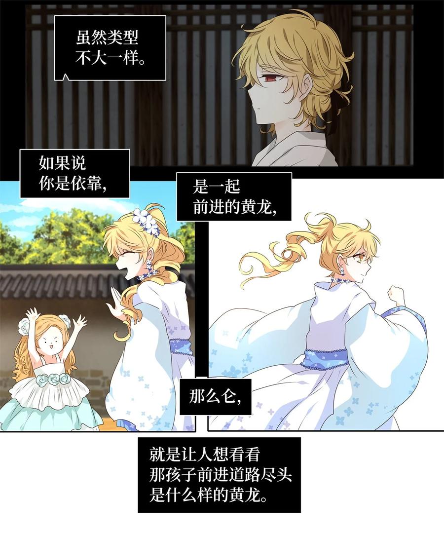 《天地海：我成为了神界的实习生》251 花蝶宴（十八） 第16页