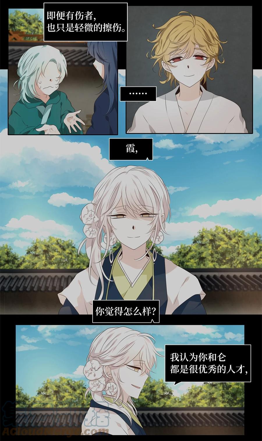 《天地海：我成为了神界的实习生》251 花蝶宴（十八） 第15页