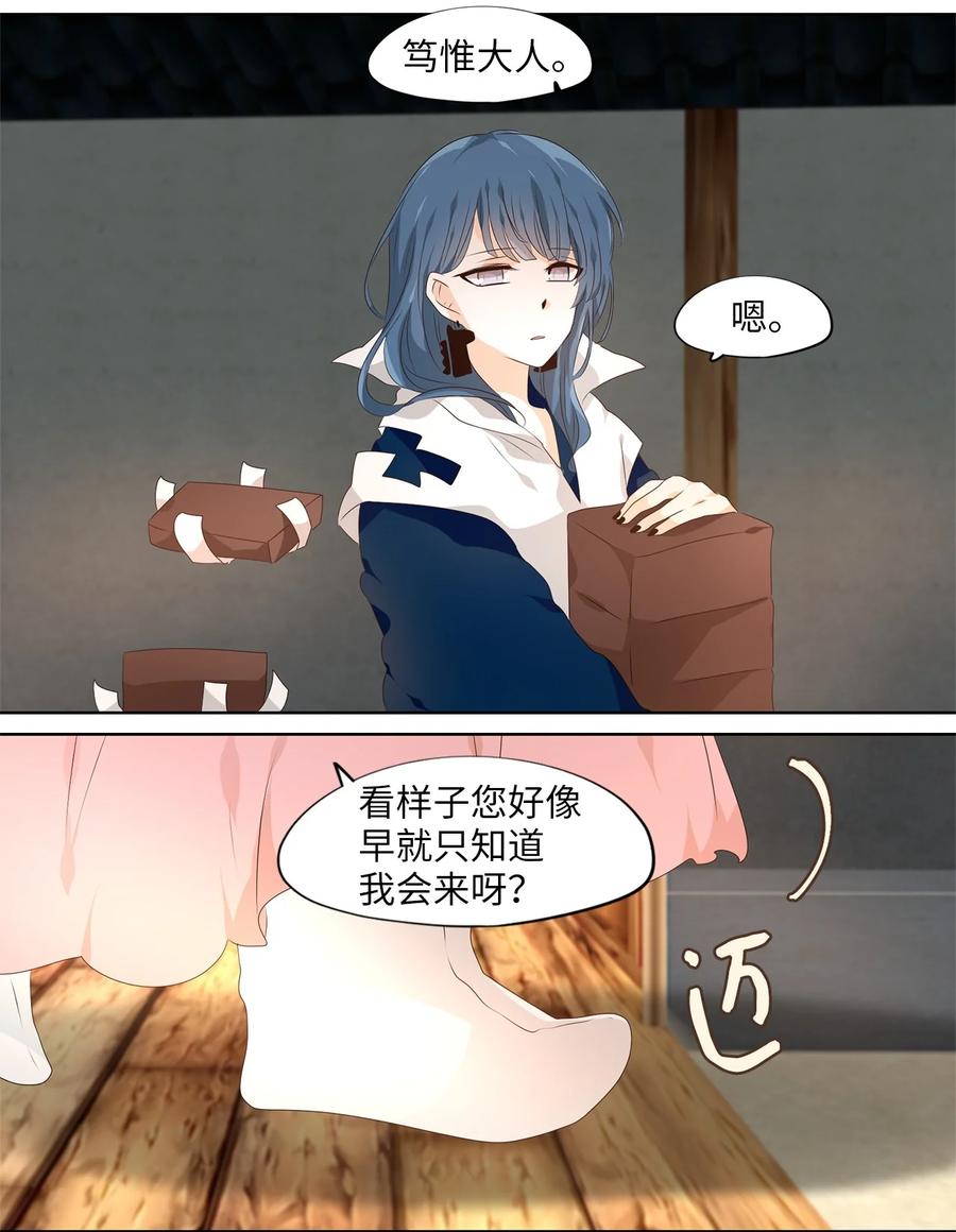 《天地海：我成为了神界的实习生》251 花蝶宴（十八） 第20页