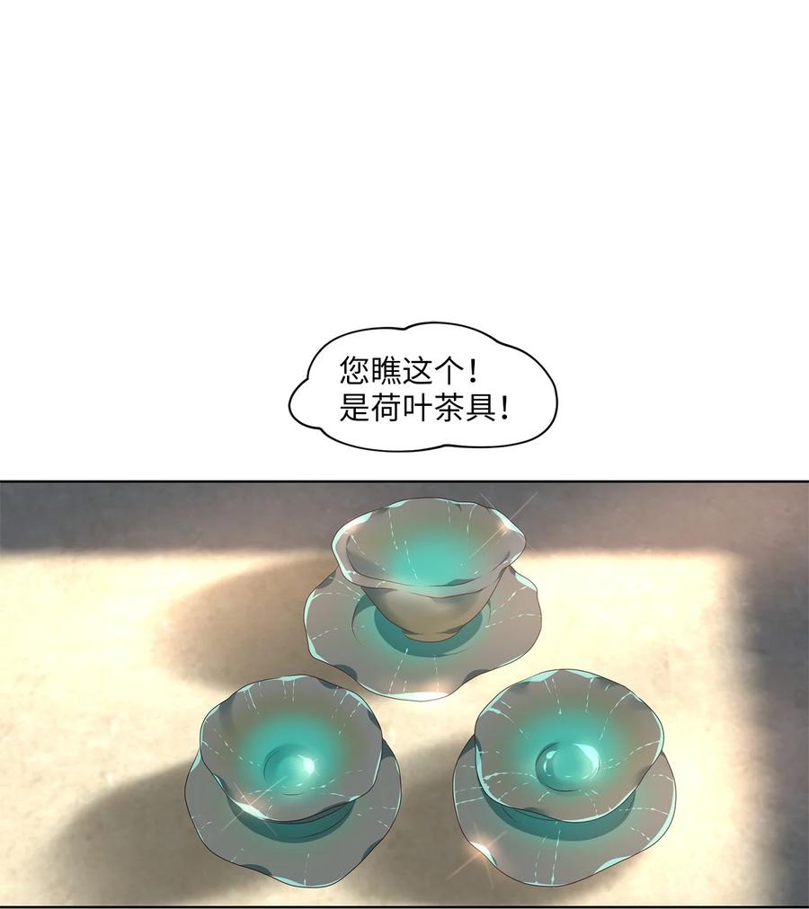 《天地海：我成为了神界的实习生》251 花蝶宴（十八） 第22页