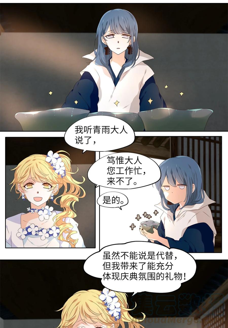 《天地海：我成为了神界的实习生》251 花蝶宴（十八） 第23页