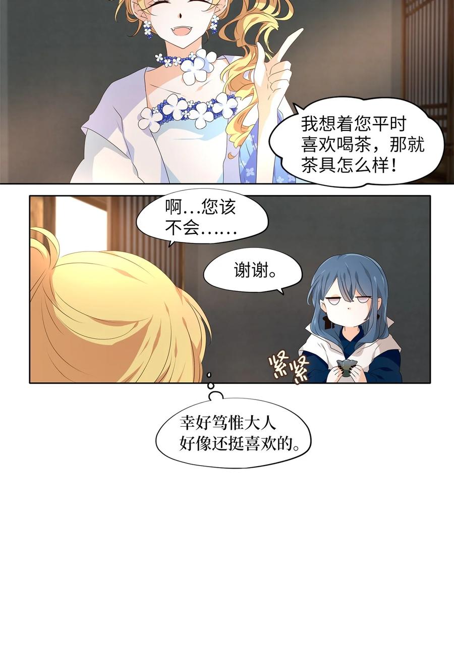《天地海：我成为了神界的实习生》251 花蝶宴（十八） 第24页