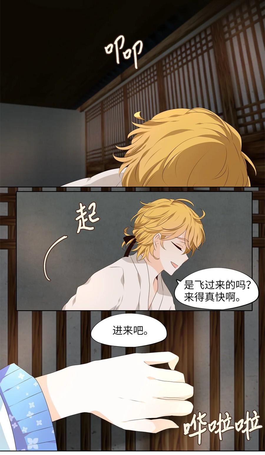 《天地海：我成为了神界的实习生》251 花蝶宴（十八） 第18页