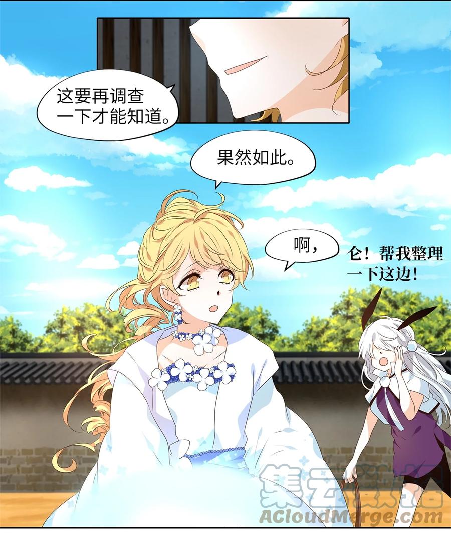 《天地海：我成为了神界的实习生》251 花蝶宴（十八） 第11页