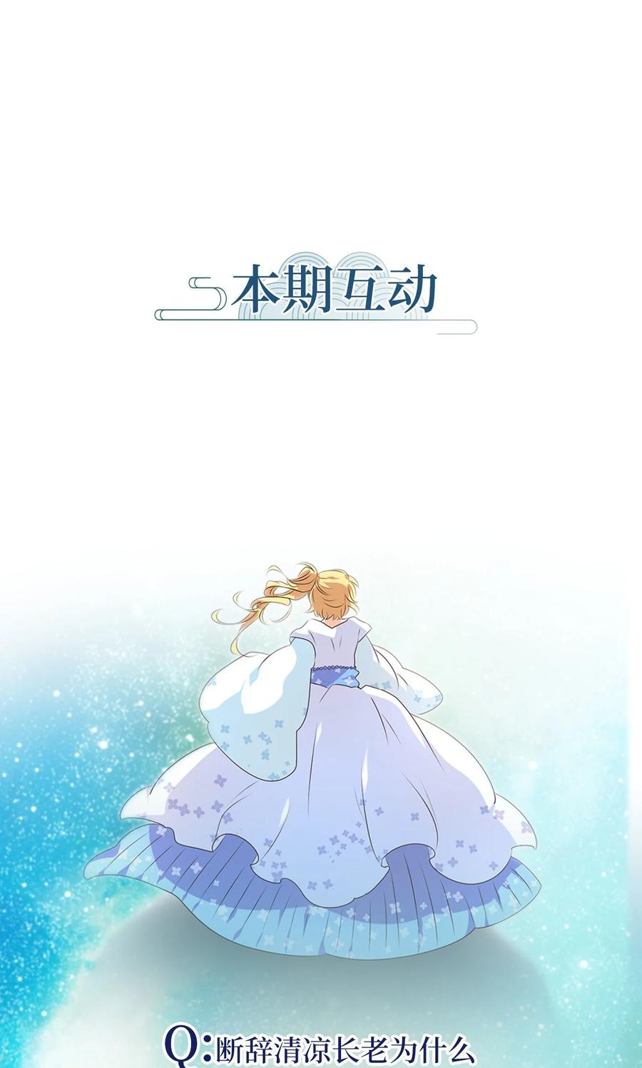 《天地海：我成为了神界的实习生》251 花蝶宴（十八） 第26页