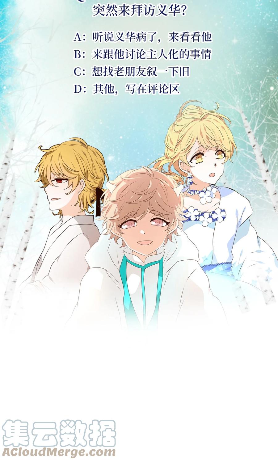 《天地海：我成为了神界的实习生》251 花蝶宴（十八） 第27页