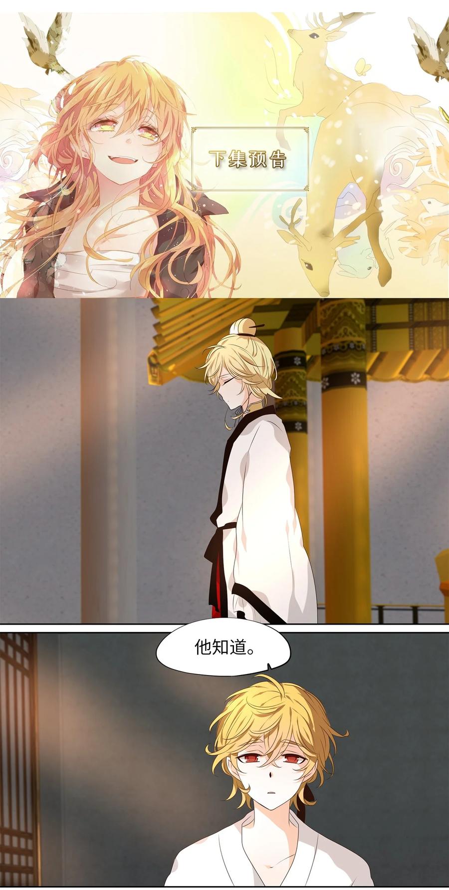 《天地海：我成为了神界的实习生》251 花蝶宴（十八） 第28页