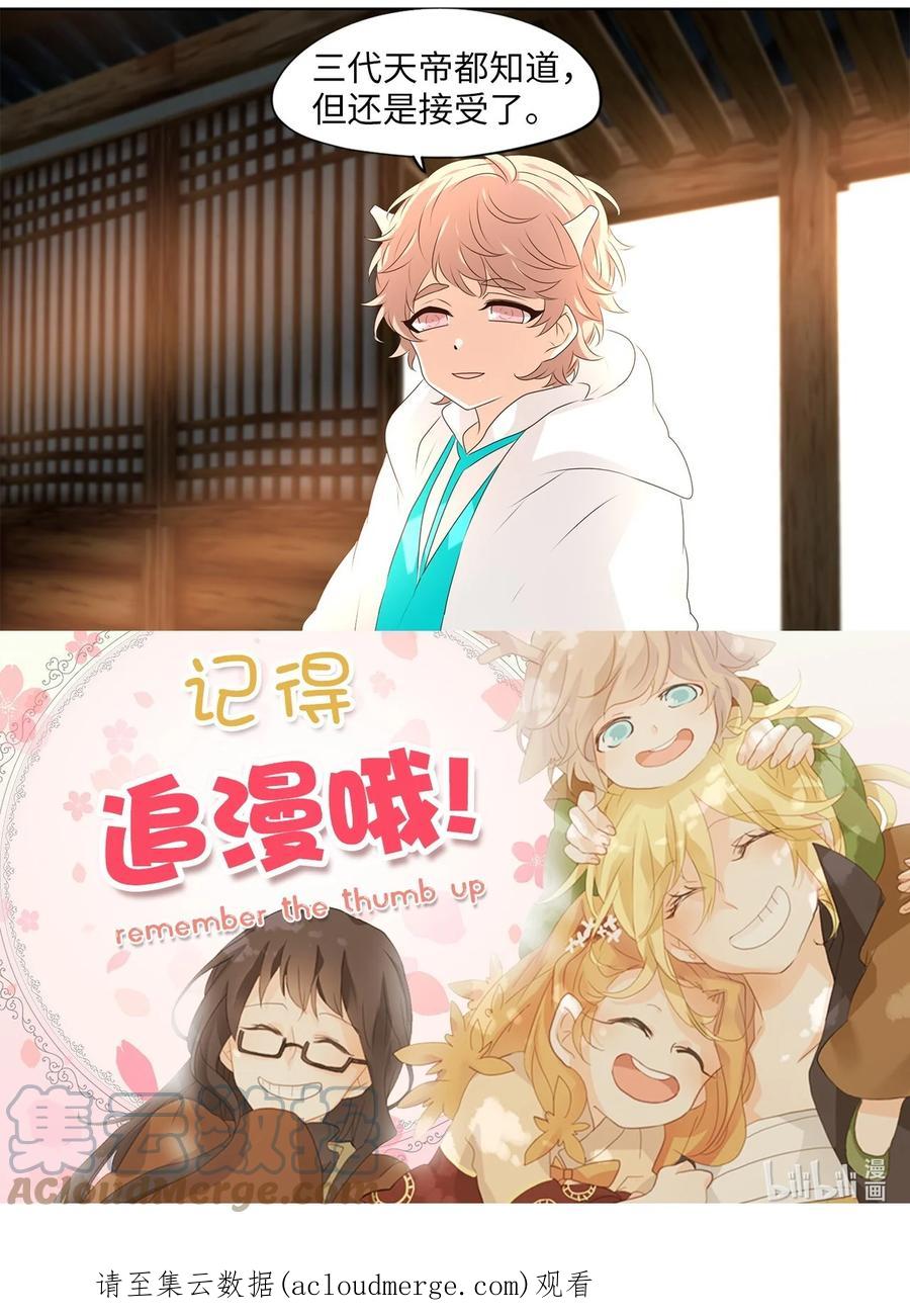 《天地海：我成为了神界的实习生》251 花蝶宴（十八） 第29页