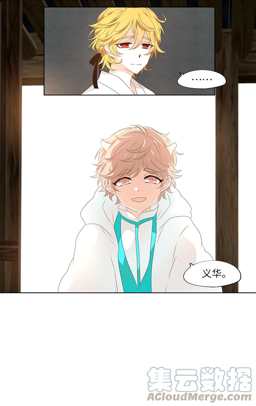 《天地海：我成为了神界的实习生》251 花蝶宴（十八） 第21页