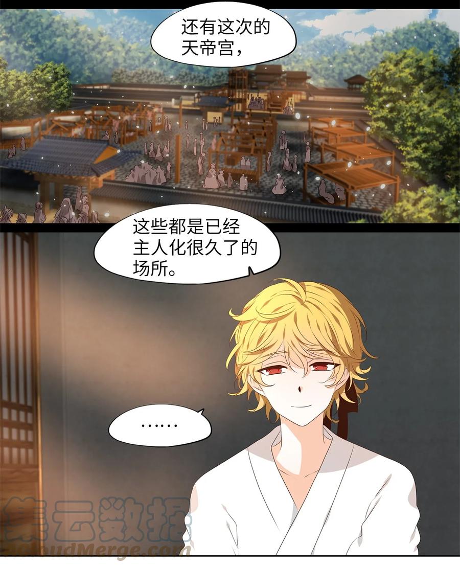 《天地海：我成为了神界的实习生》252 花蝶宴（十九） 第7页