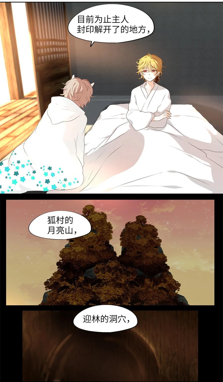 《天地海：我成为了神界的实习生》252 花蝶宴（十九） 第6页