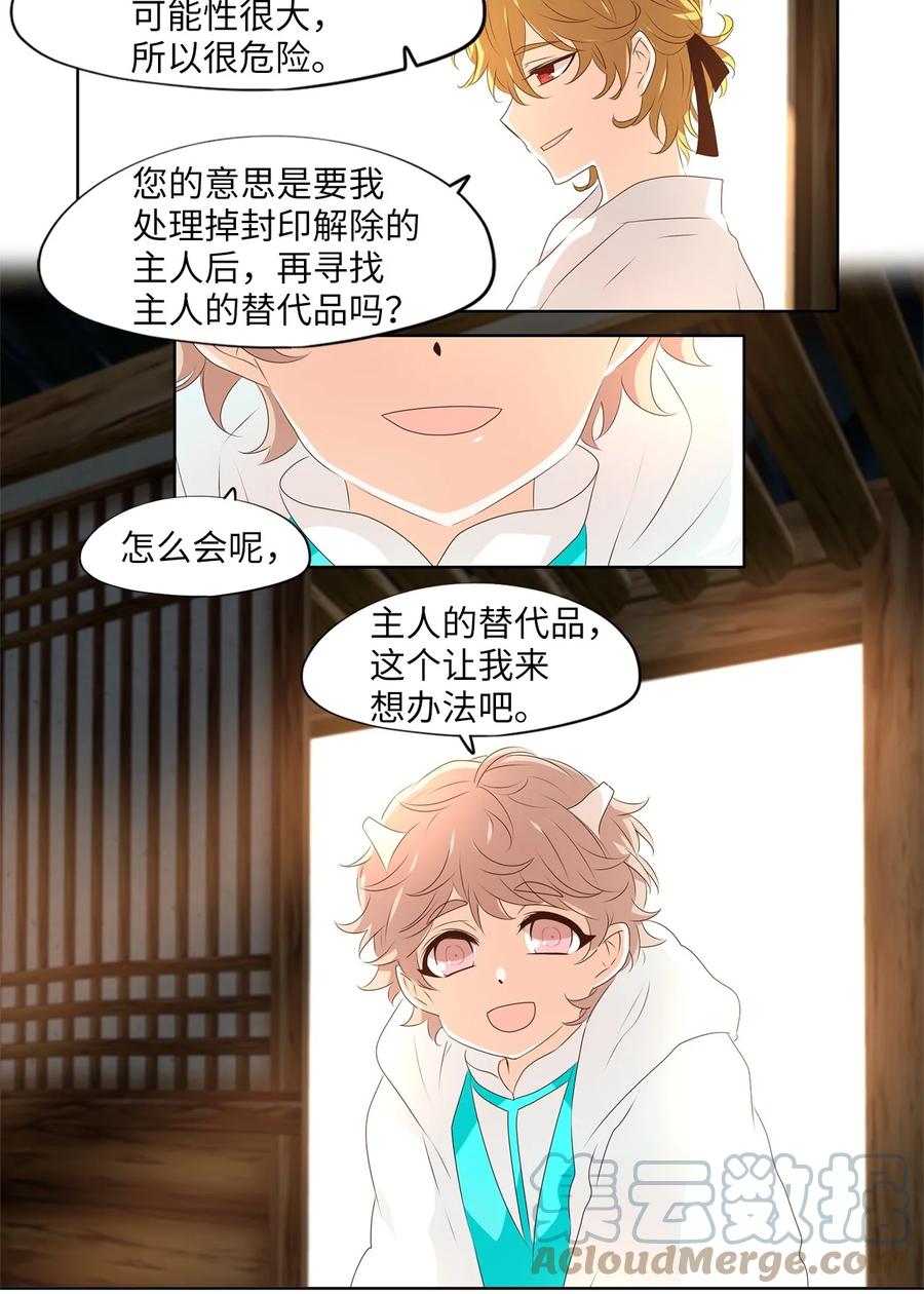 《天地海：我成为了神界的实习生》252 花蝶宴（十九） 第9页