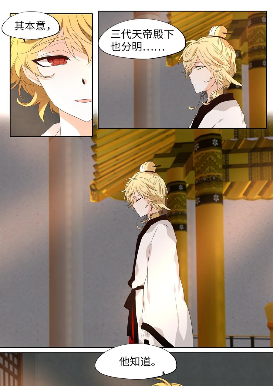 《天地海：我成为了神界的实习生》252 花蝶宴（十九） 第14页