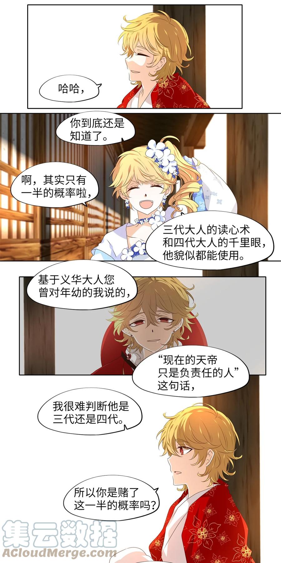《天地海：我成为了神界的实习生》252 花蝶宴（十九） 第21页