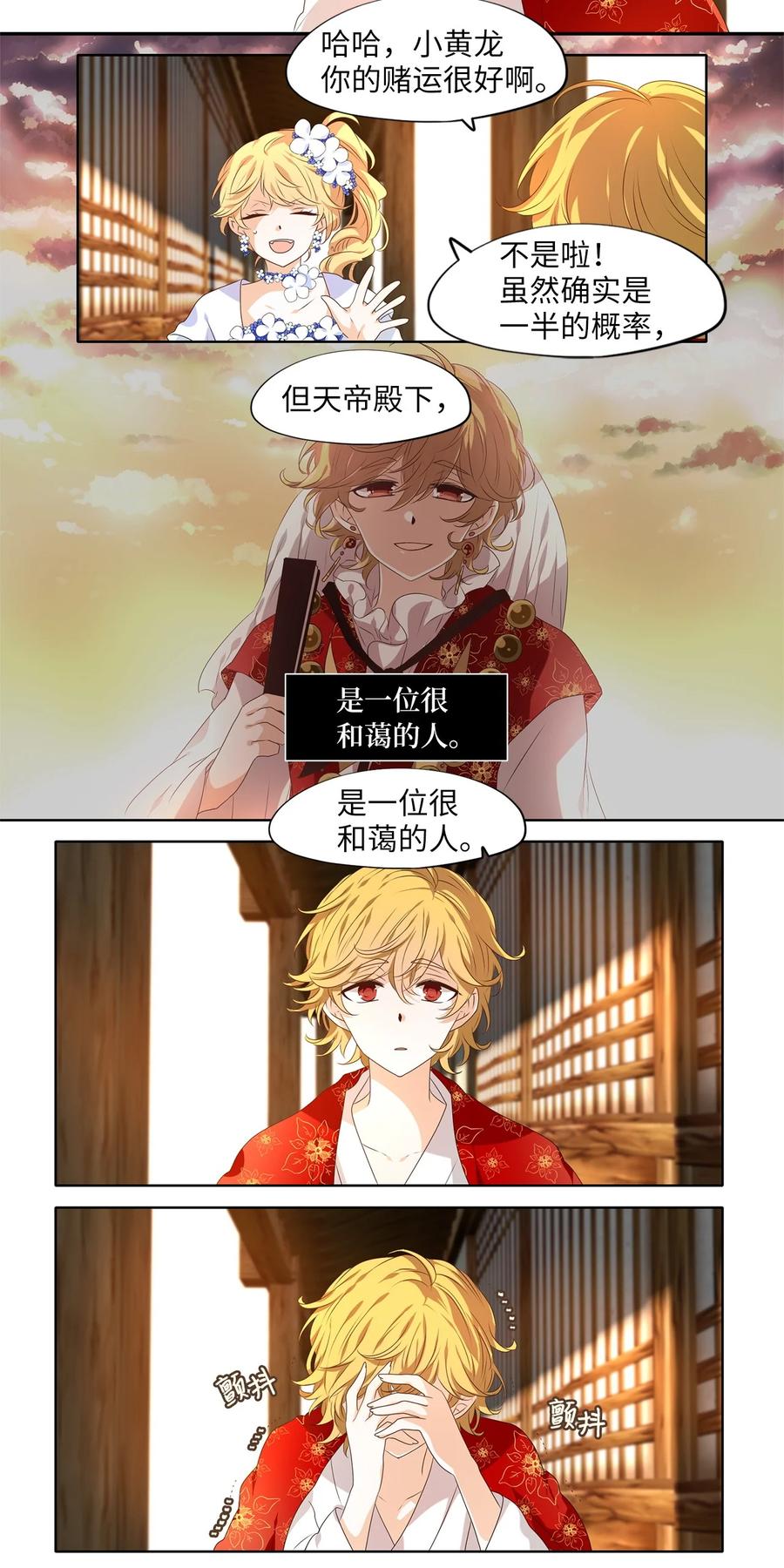 《天地海：我成为了神界的实习生》252 花蝶宴（十九） 第22页