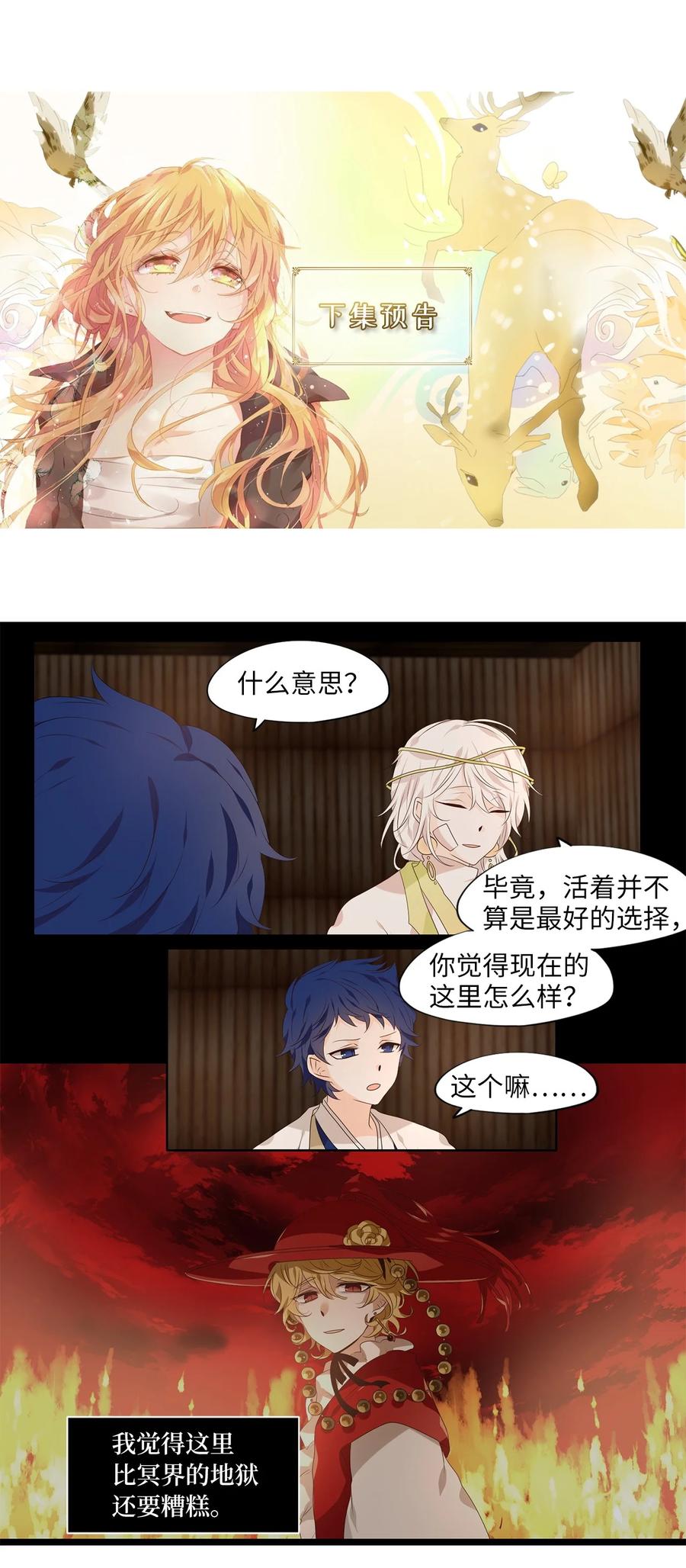 《天地海：我成为了神界的实习生》252 花蝶宴（十九） 第26页