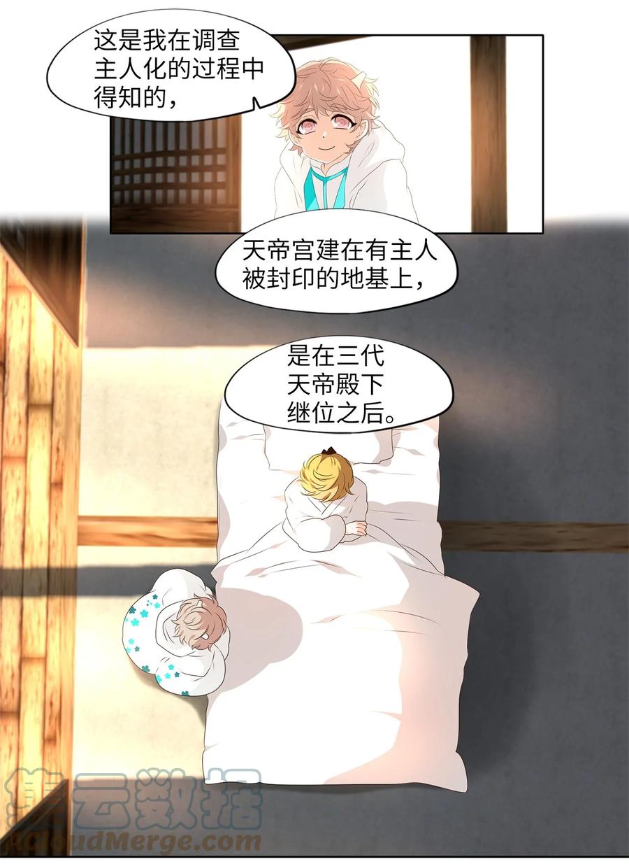 《天地海：我成为了神界的实习生》252 花蝶宴（十九） 第11页