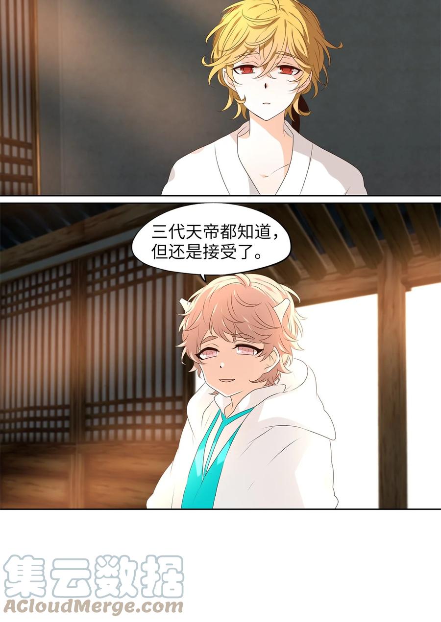 《天地海：我成为了神界的实习生》252 花蝶宴（十九） 第15页