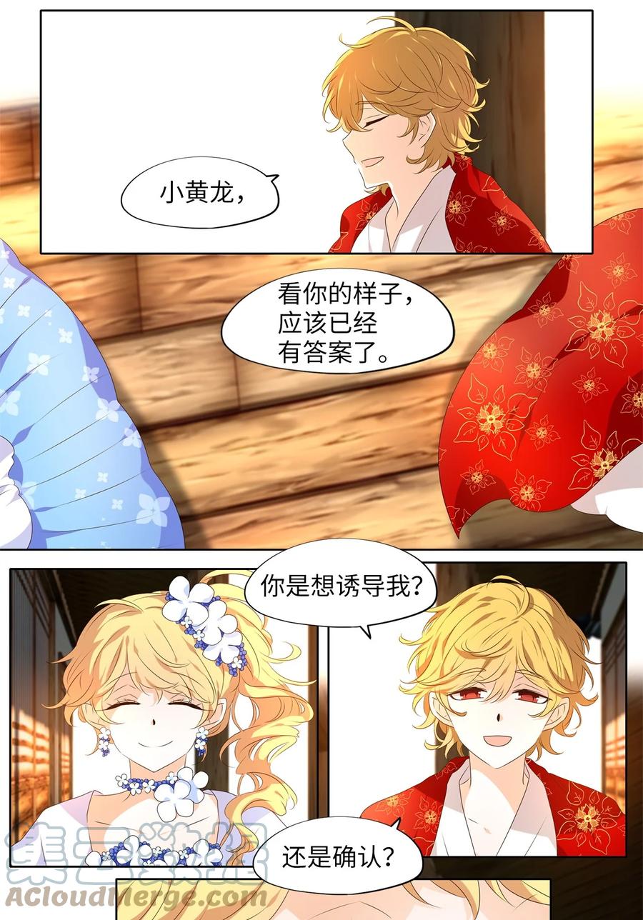 《天地海：我成为了神界的实习生》252 花蝶宴（十九） 第19页