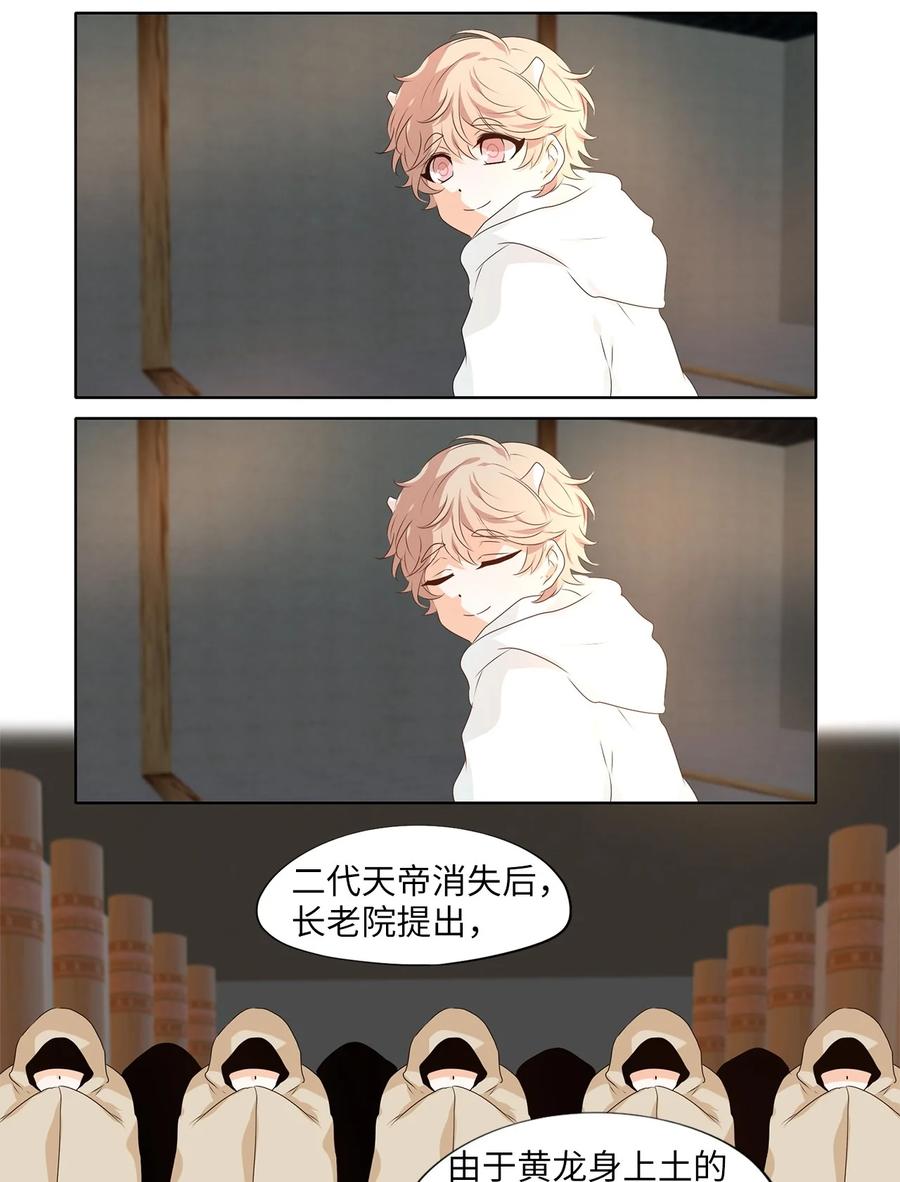 《天地海：我成为了神界的实习生》252 花蝶宴（十九） 第12页