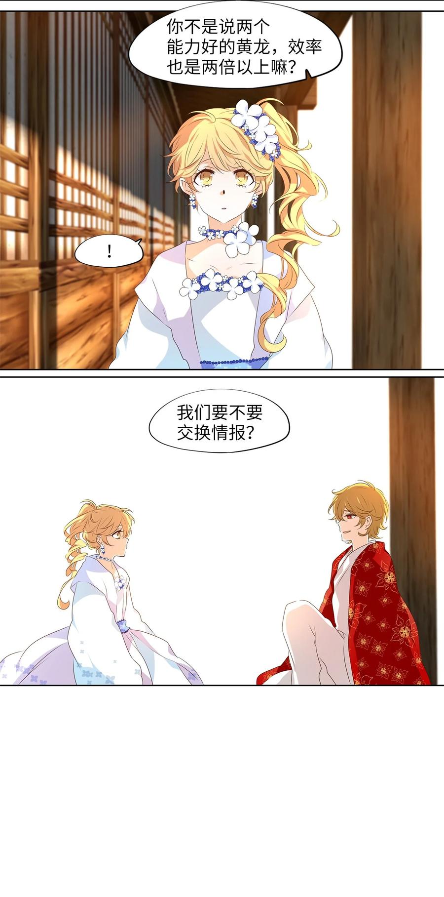 《天地海：我成为了神界的实习生》252 花蝶宴（十九） 第24页