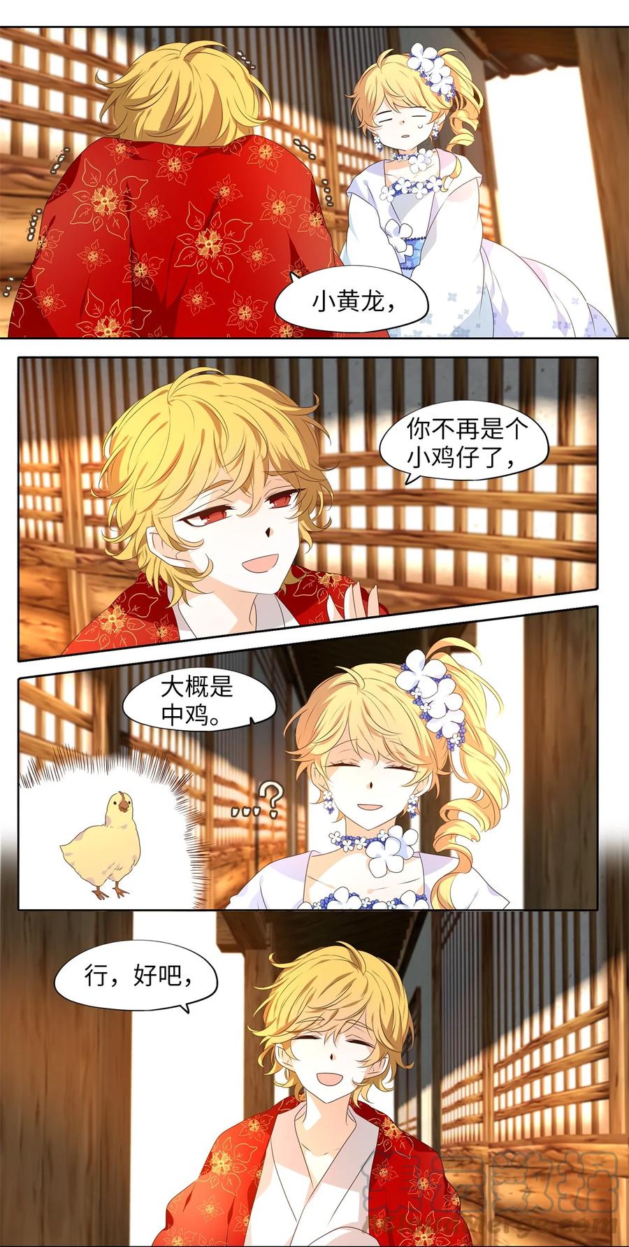 《天地海：我成为了神界的实习生》252 花蝶宴（十九） 第23页