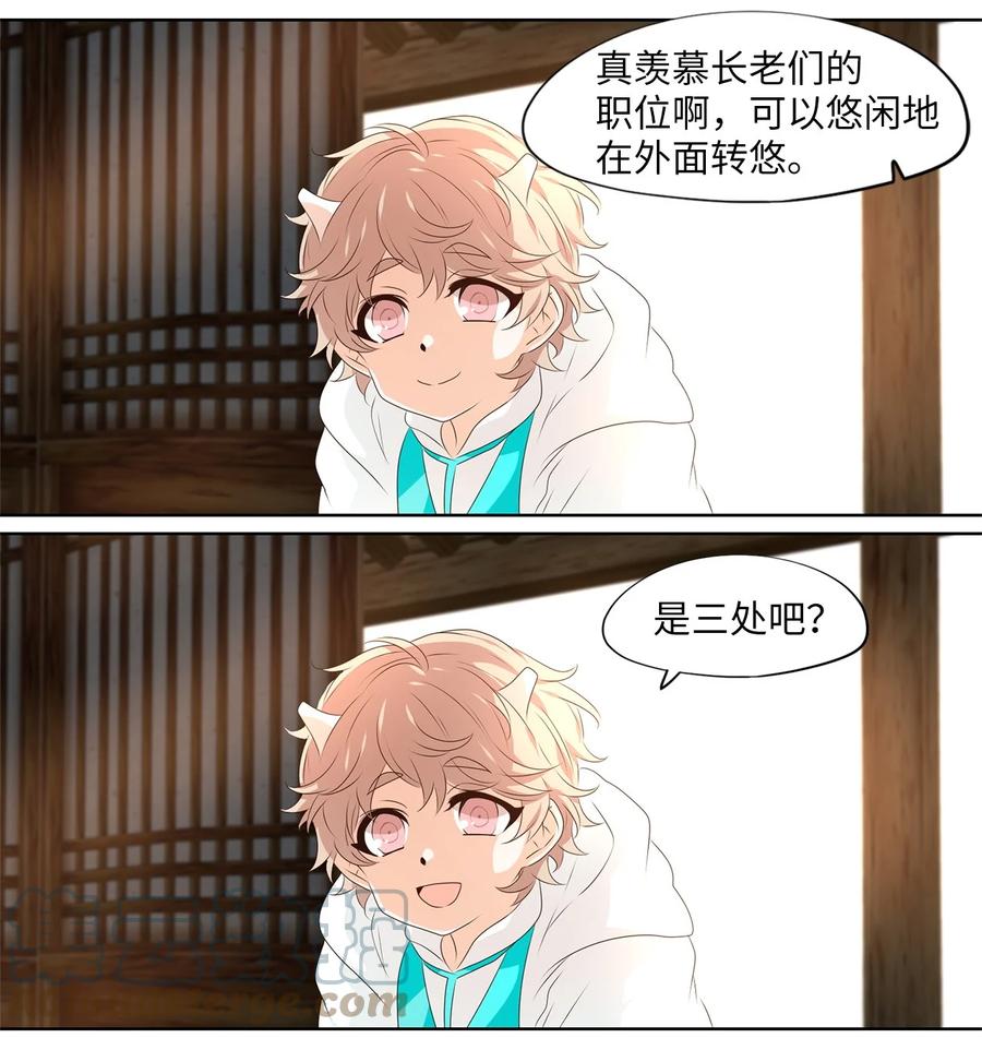 《天地海：我成为了神界的实习生》252 花蝶宴（十九） 第5页