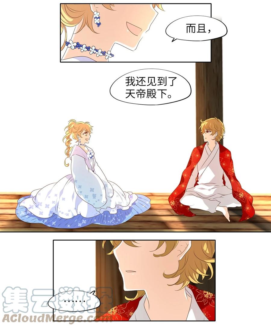 《天地海：我成为了神界的实习生》252 花蝶宴（十九） 第17页