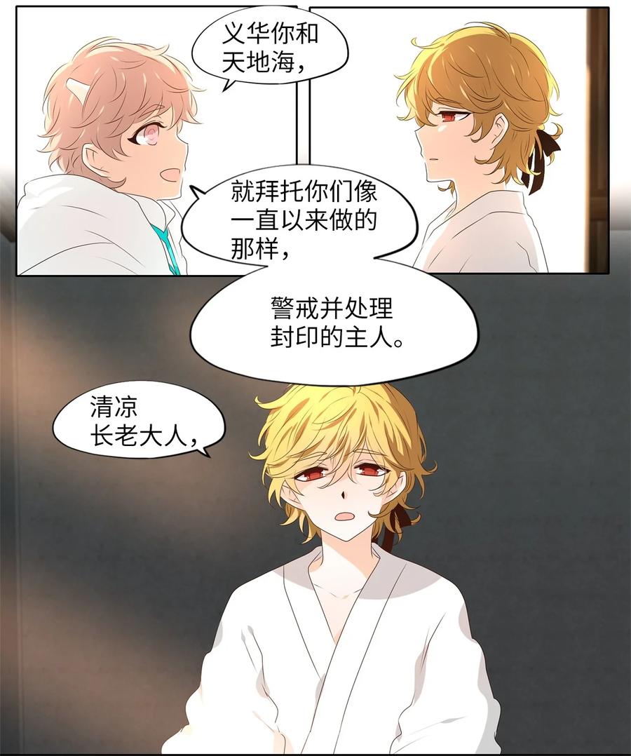 《天地海：我成为了神界的实习生》252 花蝶宴（十九） 第10页
