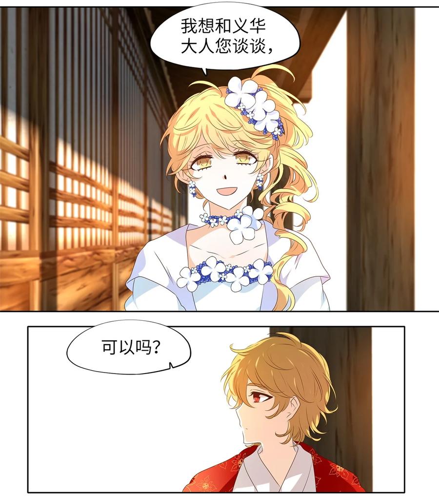《天地海：我成为了神界的实习生》252 花蝶宴（十九） 第18页