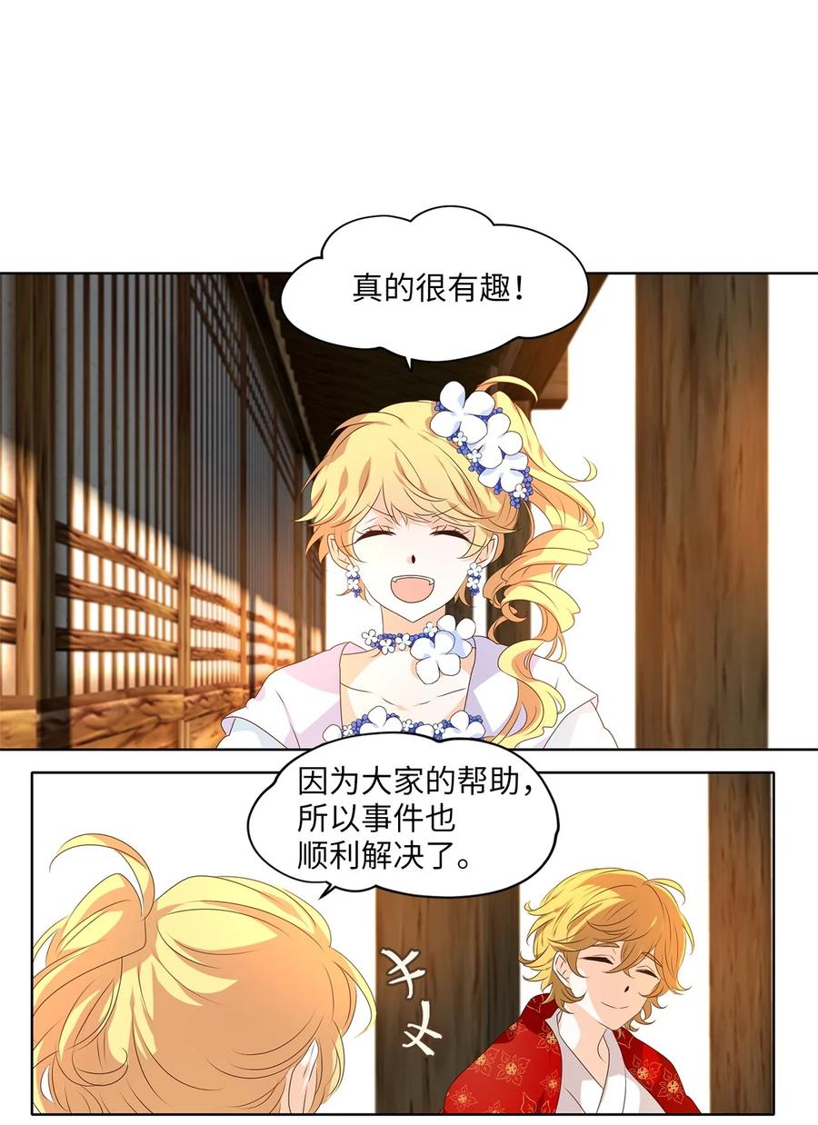 《天地海：我成为了神界的实习生》252 花蝶宴（十九） 第16页