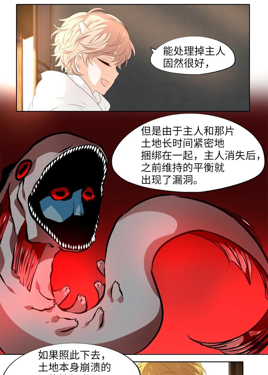 《天地海：我成为了神界的实习生》252 花蝶宴（十九） 第8页