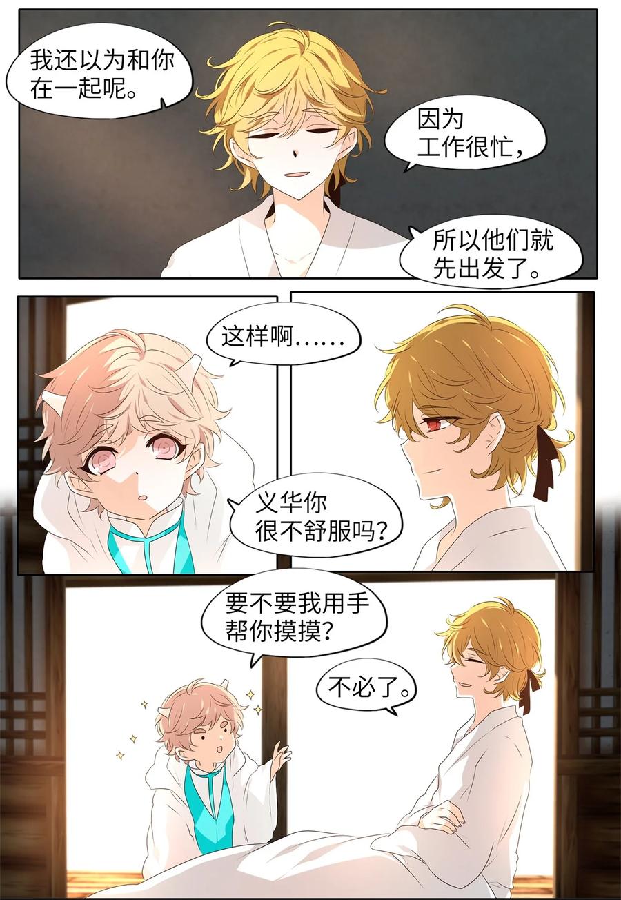 《天地海：我成为了神界的实习生》252 花蝶宴（十九） 第4页
