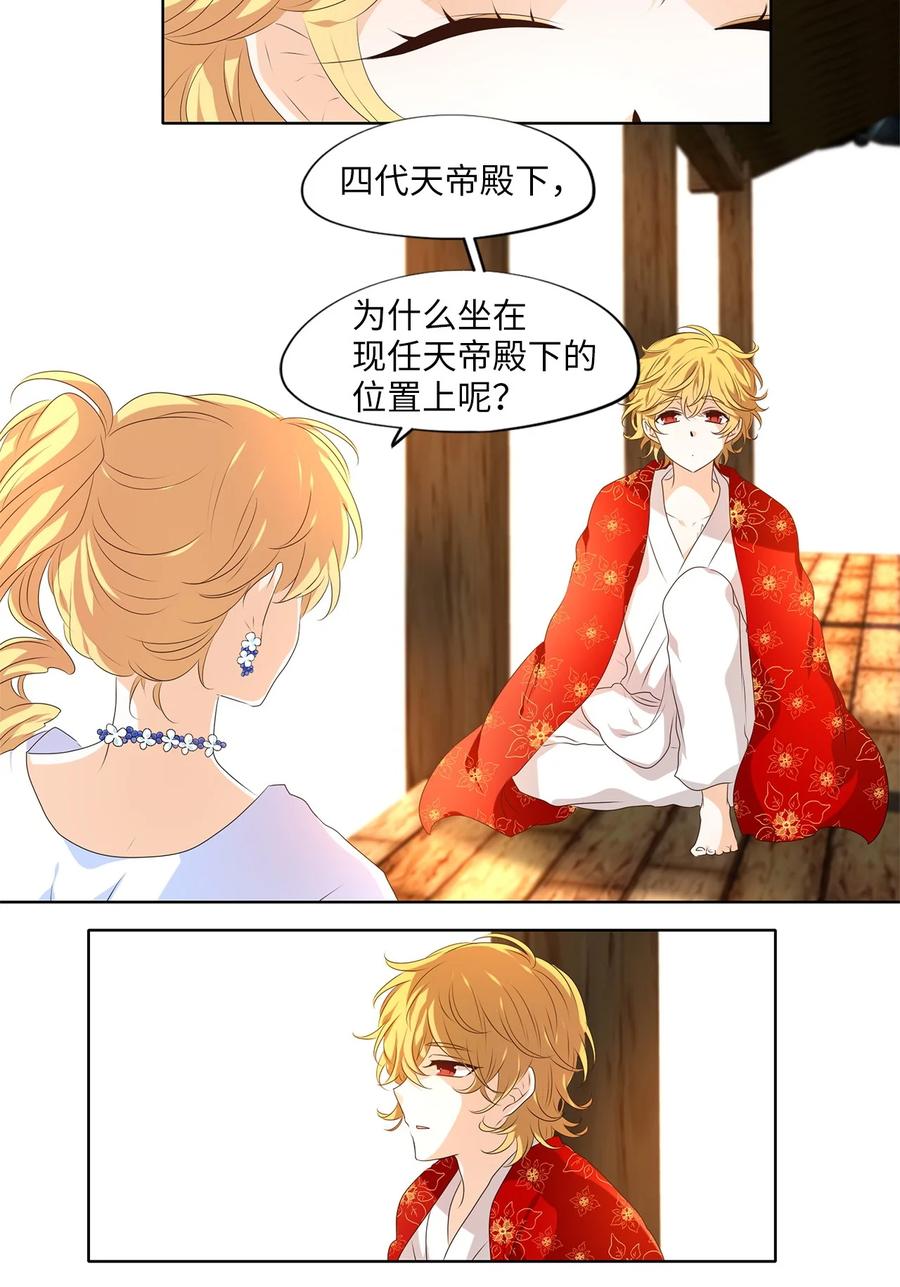《天地海：我成为了神界的实习生》252 花蝶宴（十九） 第20页