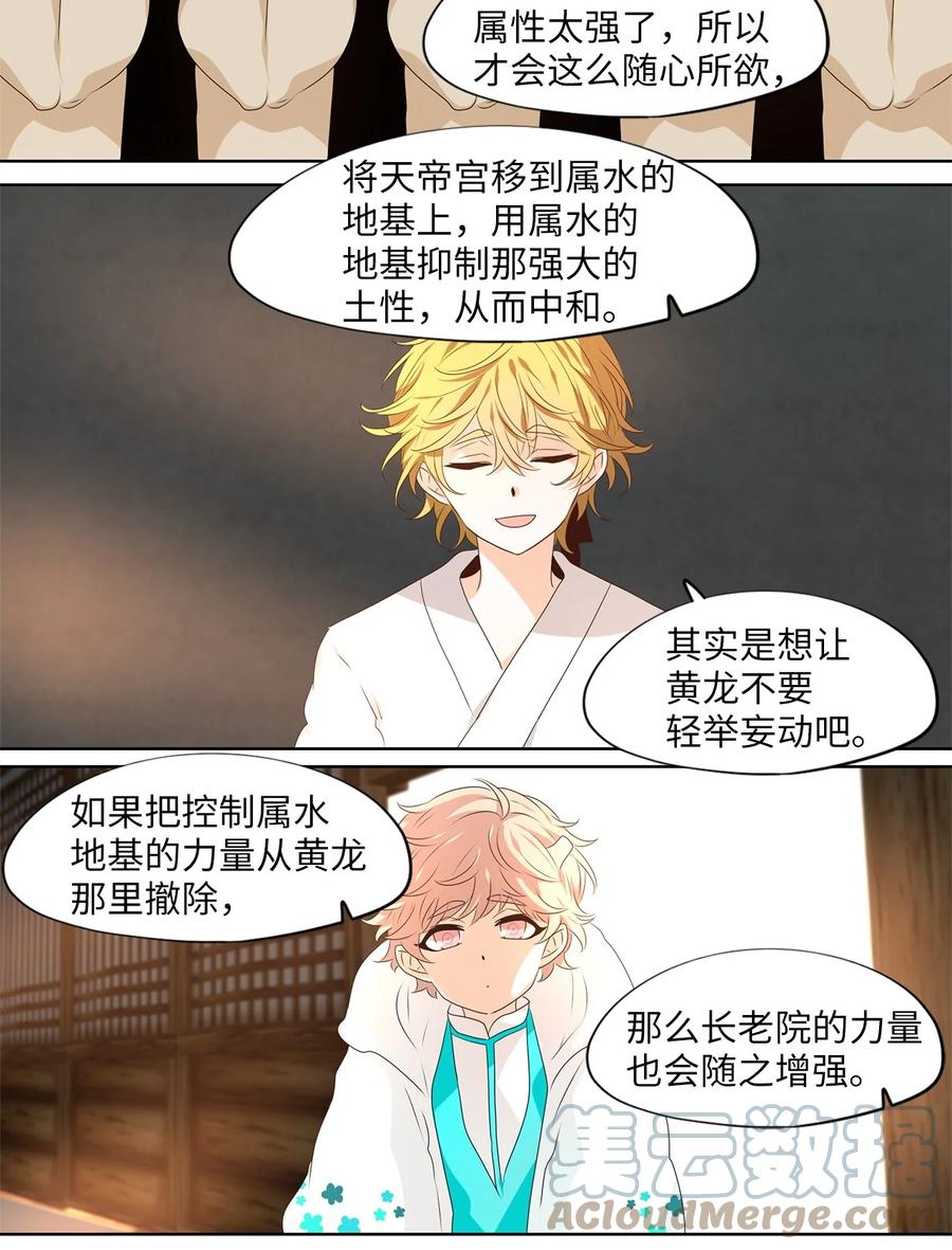《天地海：我成为了神界的实习生》252 花蝶宴（十九） 第13页