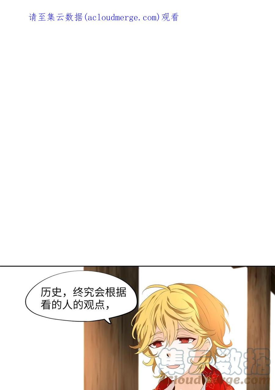 《天地海：我成为了神界的实习生》253 花蝶宴（二十） 第1页