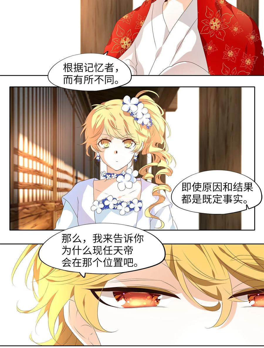《天地海：我成为了神界的实习生》253 花蝶宴（二十） 第2页