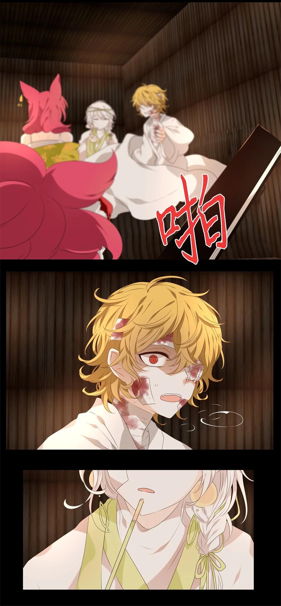 《天地海：我成为了神界的实习生》253 花蝶宴（二十） 第16页
