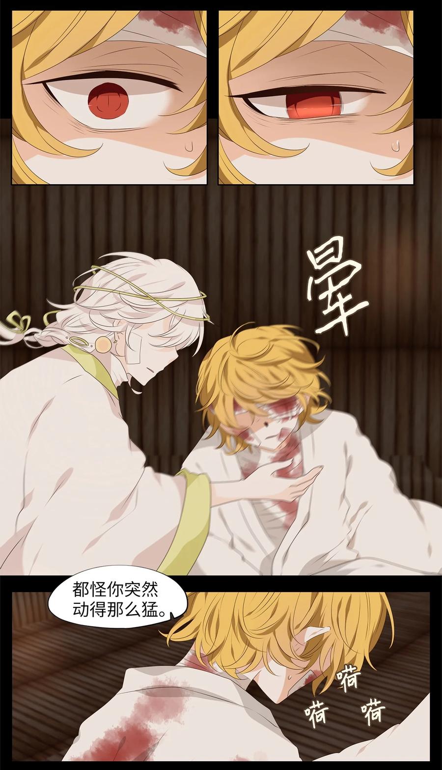 《天地海：我成为了神界的实习生》253 花蝶宴（二十） 第18页