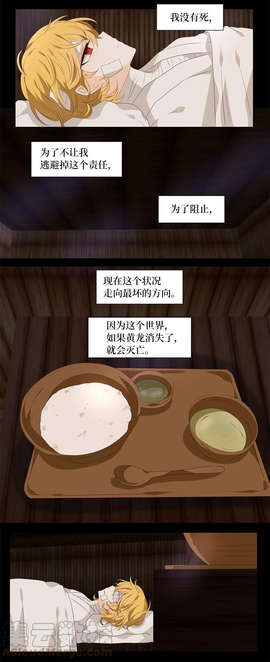 《天地海：我成为了神界的实习生》253 花蝶宴（二十） 第21页