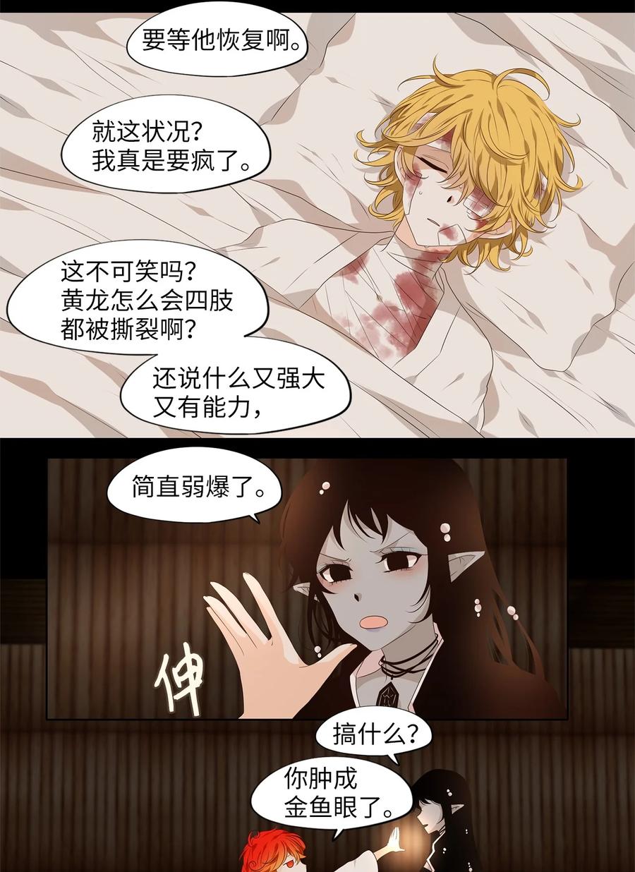 《天地海：我成为了神界的实习生》253 花蝶宴（二十） 第8页