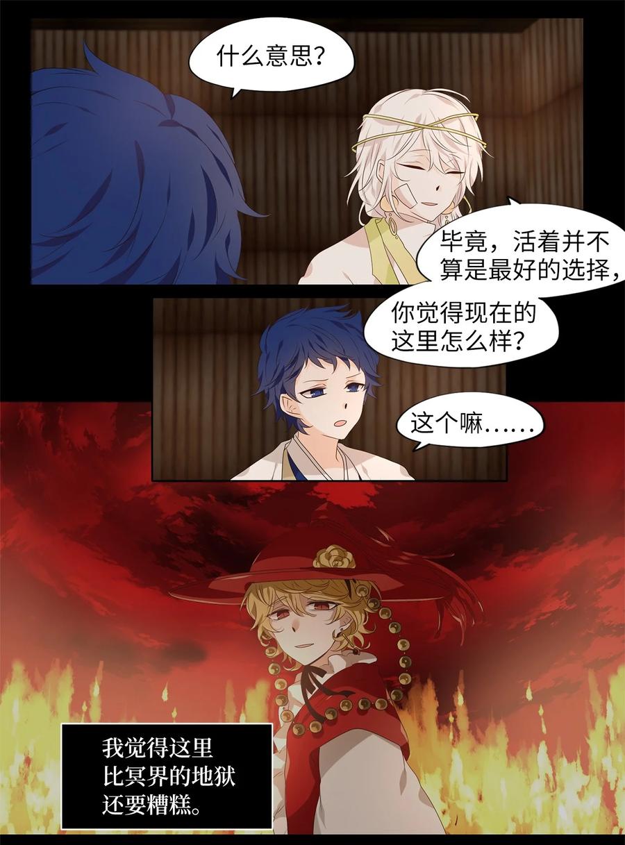 《天地海：我成为了神界的实习生》253 花蝶宴（二十） 第10页