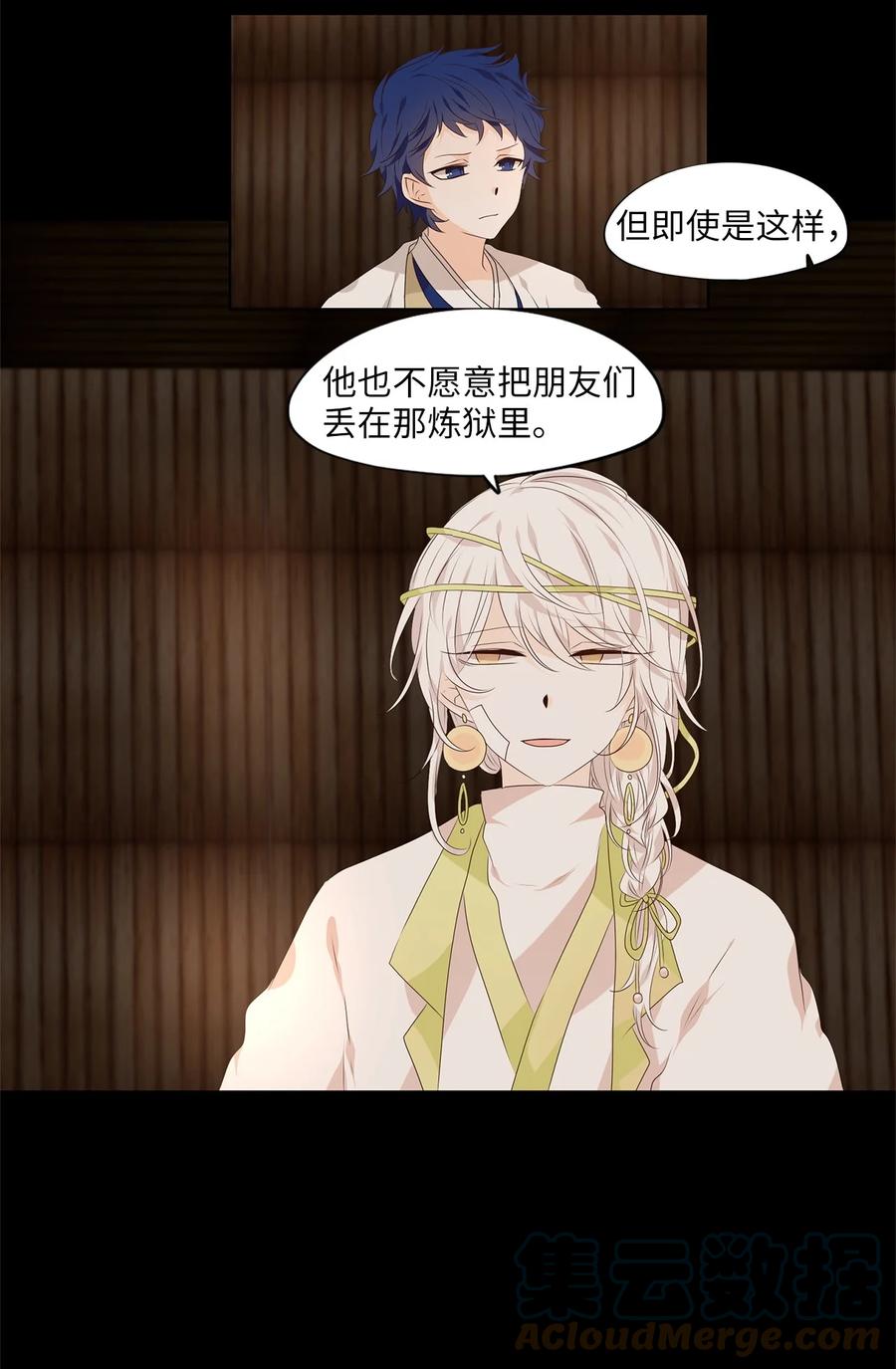 《天地海：我成为了神界的实习生》253 花蝶宴（二十） 第11页