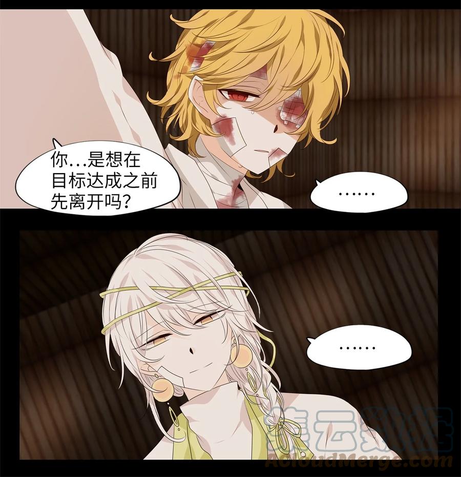 《天地海：我成为了神界的实习生》253 花蝶宴（二十） 第19页