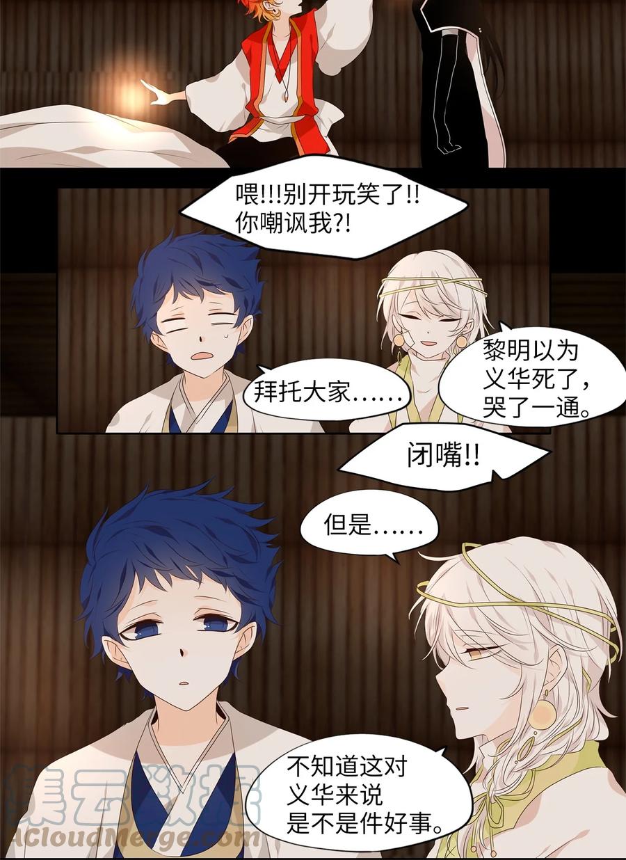 《天地海：我成为了神界的实习生》253 花蝶宴（二十） 第9页
